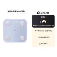 Xiaomi 小米 米家体脂秤S400 蓝色