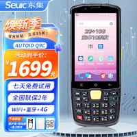 seuic/东集 东集（Seuic）AUTOID Q9C东大集成手持数据终端pda安卓条码采集器工业手机电信电商ERP仓库盘点机 二维扫描枪