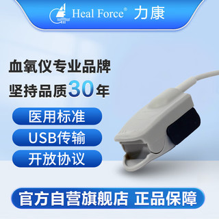 力康 Heal Force）血氧仪数据传输手指夹式脉搏氧饱和度心率检测仪通讯协议对接PC软件支持 KS-CM01 USB