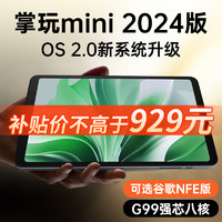 酷比魔方掌玩mini 2024版 全网通通话8.4英寸娱乐游戏办公平板电脑pad安卓mini pro (256GB)教育版（一至九年级同步课程）