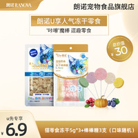 RANOVA 朗诺 猫冻干零食5g*3袋＋冻干棒棒糖3支（口味随机）