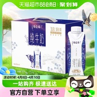 88VIP：MENGNIU 蒙牛 特仑苏纯牛奶梦幻盖250ml*10包/整箱高端礼盒装