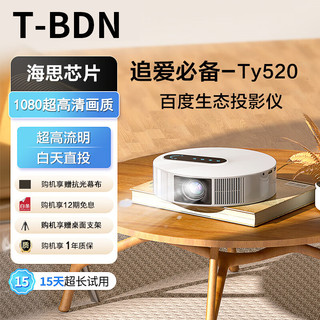 T-BDN Ty-520 家用投影仪