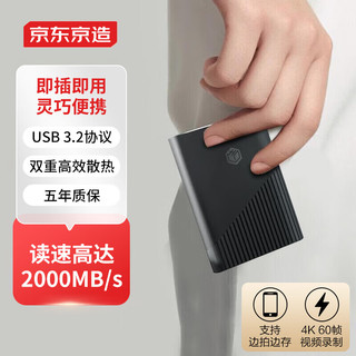 京东京造 朱雀系列PSSD移动固态硬盘 1T Type-c USB 3.2 Gen2高速读取2000MB/s