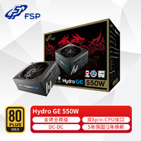 FSP 全汉 额定550W Hydro GE550 全模电源（金牌认证/日系电容/DC-DC/全电压）