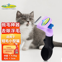 FURminator富美内特猫梳子布偶长毛猫梳毛刷猫用宠物梳子去毛梳毛  短毛小型猫≤4.5kg