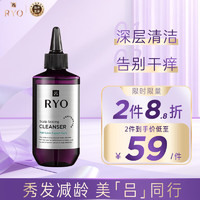 Ryo 吕 韩国进口吕强韧头皮清洁凝露护理保湿净化露145ml 护理角质清爽