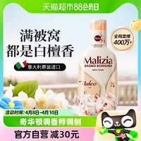 88VIP：Malizia 玛莉吉亚 意大利进口玛莉吉亚香氛沐浴露白檀雪松香1L持久留香清洁润肤