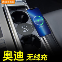 迈谷逸品 奥迪专用车载无线充A6L/A7L/A8/S7/RS6/RS7/S6无线充电改装点烟口 无线充电器