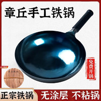 燚馫 章丘炒锅铁锅无涂层不生锈不粘锅圆底家用锅 30CM圆底镜面炒锅 +木盖