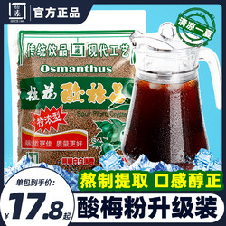 怡泰 桂花酸梅粉晶680g酸梅汤原材料包商用梅子粉浓缩果汁粉冲饮料