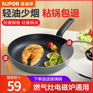 SUPOR 苏泊尔 平底锅不粘锅家用煎锅电磁炉煎蛋锅煎饼锅煤气灶小煎锅