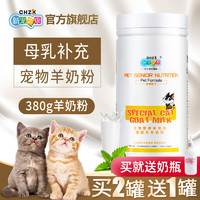 新宠之康 猫咪专用羊奶粉幼猫初生乳猫羊奶粉宠物猫奶粉营养品380g