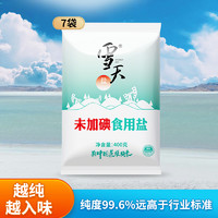 xuetian 雪天 加碘/未加碘精制食用盐400g*7家用井矿盐不含亚铁氰化钾岩盐