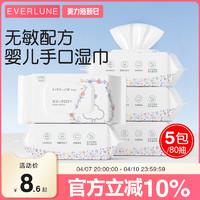 EVERLUNE 棉柔婴儿湿巾纸手口专用加大加厚80抽宝宝擦屁股新生大包