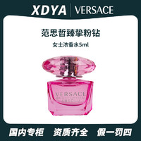 VERSACE 范思哲 臻挚粉钻女士香水5ml 粉钻浓香水 经典香型女神清新好闻