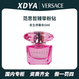 VERSACE 范思哲 臻挚粉钻女士香水5ml 粉钻浓香水 经典香型女神清新好闻