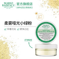 MARIO BADESCU MarioBadescu控油抗痘小绿粉晚安粉吸油散粉14g