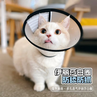 派乐特 伊丽莎白圈耻辱圈狗狗项圈猫咪项圈宠物脖套头套防咬圈用品7号