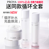 PROYA 珀莱雅 循环水乳套装正品补水保湿护肤化妆品套盒官方旗舰店官网女