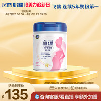 FIRMUS 飞鹤 星蕴孕产妇奶粉怀孕哺乳期含DHA700g*1罐