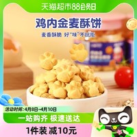 88VIP：宅羊羊 儿童饼干鸡内金熊爪藜麦酥100g/罐DHA藻油高钙辅食猫爪零食