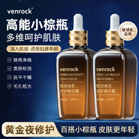 venrock 小棕瓶精华露面部精华液修复改善肤色补水持久保湿舒缓护肤12