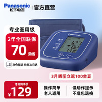 Panasonic 松下 电子血压计上臂式血压仪家用血压测量仪医用高精准测血压仪器 医用标准双供电BU100A 台