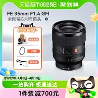 88VIP：SONY 索尼 FE 35mm F1.4 GM 全画幅G大师镜头 SEL35F14GM