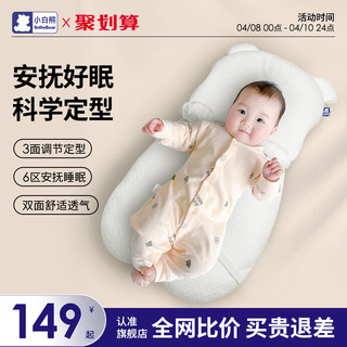 小白熊 婴儿定型枕0-6月矫正头型儿童枕头安抚睡觉神器1-3岁宝宝新