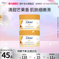 Dove 多芬 杏仁和芒果身体沐浴磨砂膏298g*2瓶 嫩白全身清洁去角质