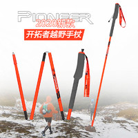 Pioneer 开拓者 新款越野跑手仗 99%碳纤维折叠登山杖碳素超轻（色鱼同款）