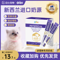 新宠之康 羊奶粉猫咪专用宠物幼猫哺乳期健骨补钙怀孕产后羊乳成猫