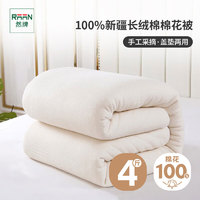 IOVO 然牌 棉被 新疆棉100%棉花 棉絮春秋被 垫盖两用4斤150