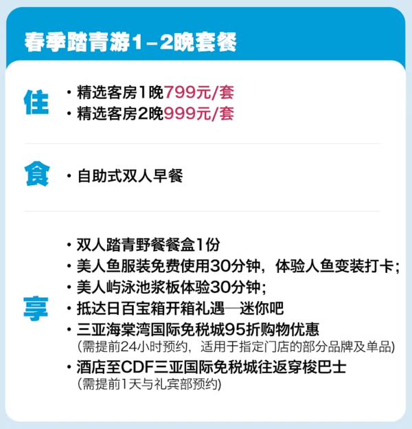 是妹子们会爱的款，价格非常好！海南土福湾缦慕度假村希尔顿启缤精选酒店 精选客房2晚套餐（含双早+双人野餐套餐+美人鱼变装等）