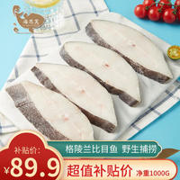 HI SEAFOOD 海思芙 格陵蘭比目魚段1kg  冷凍深海鮮生鮮 魚類燒烤 寶媽嬰兒食品