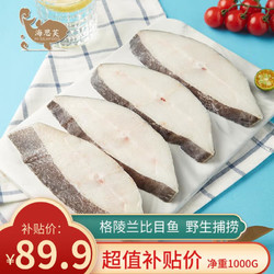 HI SEAFOOD 海思芙 格陵兰比目鱼段1kg  冷冻深海鲜生鲜 鱼类烧烤 宝妈婴儿食品