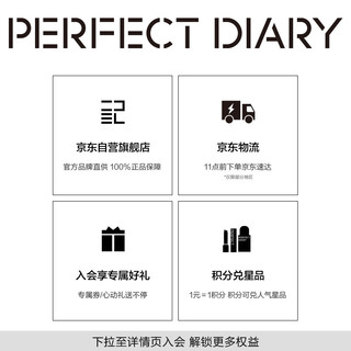 完美日记（PERFECT DIARY）粉底液 0.5ml*3 【三联包】