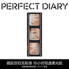 完美日记（PERFECT DIARY）粉底液 0.5ml*3 【三联包】