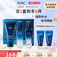 AHC 男士五效合一海洋焕能套装保湿补水控油护肤官方旗舰店正品