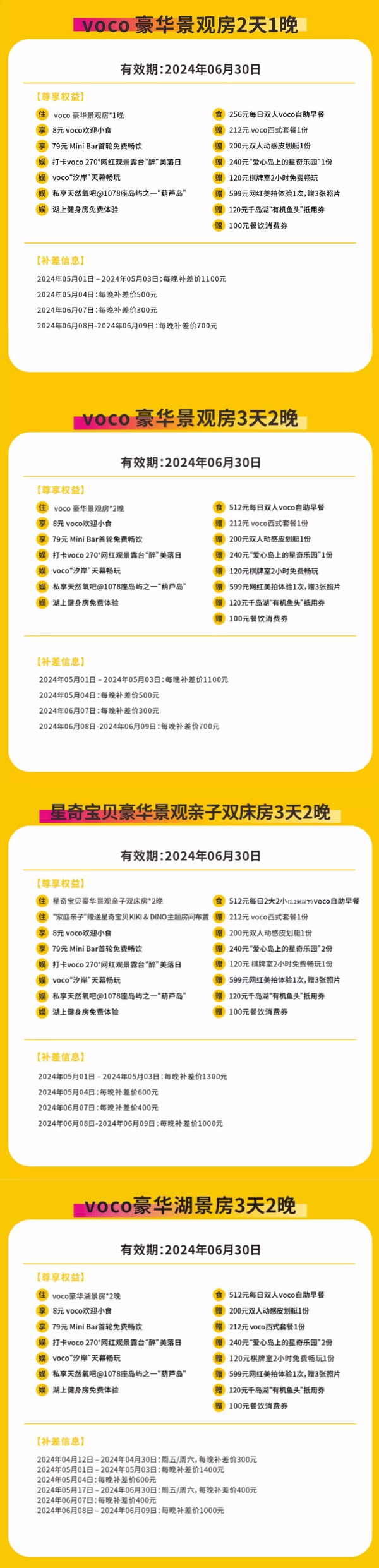 旺季周末不加价的千岛湖！独占一岛风景极佳！voco千岛湖阳光大酒店1-2晚含餐饮项目套餐