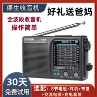 TECSUN 德生 R-909老人收音机小型全波段新款便携式fm广播半导体复古老式