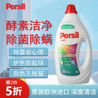 Persil 宝莹 彩色衣物深层清洁护色洗衣液1.575L