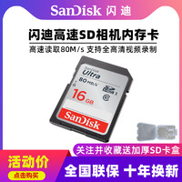 SanDisk 闪迪 sd卡16g相机内存卡奥迪车载音乐卡大卡高速c10单反相机储存卡