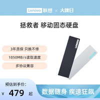 Lenovo 联想 拯救者移动固态硬盘大容量ssd硬盘512G/1T/2T联想移动硬盘