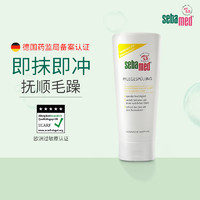 sebamed 施巴 护发素柔顺改善修复受损发质干枯毛躁染烫损伤200ml