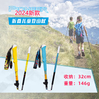 Pioneer 开拓者 2024新款儿童折叠登山杖 超轻外锁可伸缩手杖 滑雪旅行装备