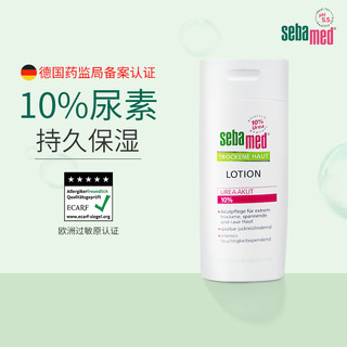 sebamed 施巴 德国施巴10%尿素身体乳200ml 镇静舒缓秋冬季干性肌肤专用