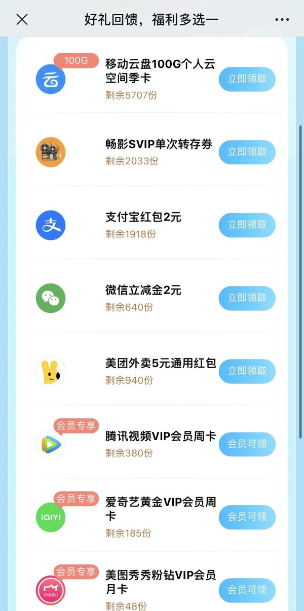 中国移动云盘 惊喜福利N选一 领2元微信立减金