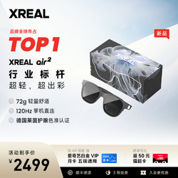 XREAL Air 2 智能ar眼镜 DP直连华为/苹果15直连掌机 空中大屏巨幕电影 同苹果vision pro空间投屏 vr眼镜